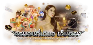 รองรับการใช้งานผ่านมือถือทุกระบบ เล่นสนุกได้ทุกที่ทุกเวลาไม่มีสะดุด